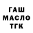 ГАШИШ Изолятор Monti_Mon